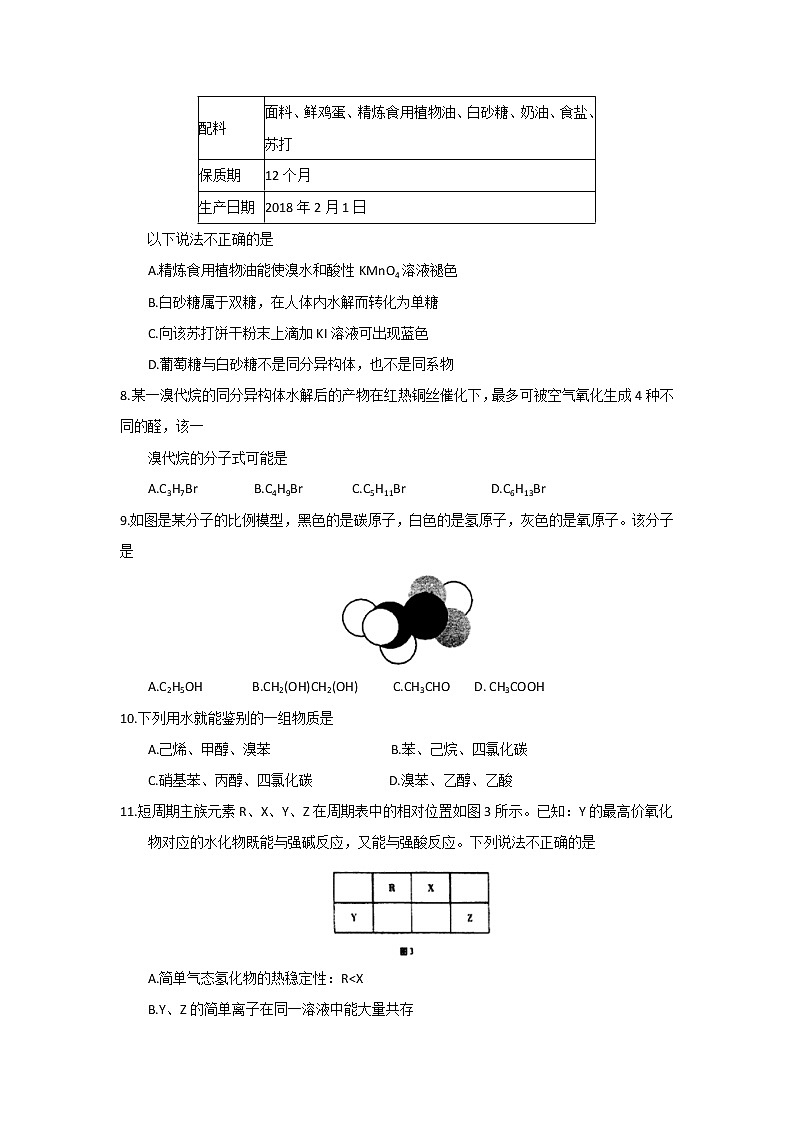 2017-2018学年河北省武邑中学高二下学期期中考试化学试题（Word版）02