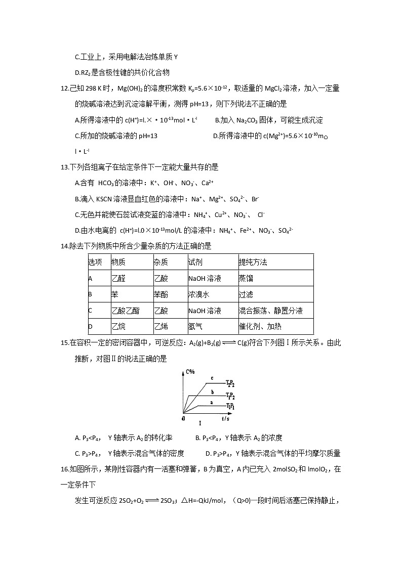 2017-2018学年河北省武邑中学高二下学期期中考试化学试题（Word版）03