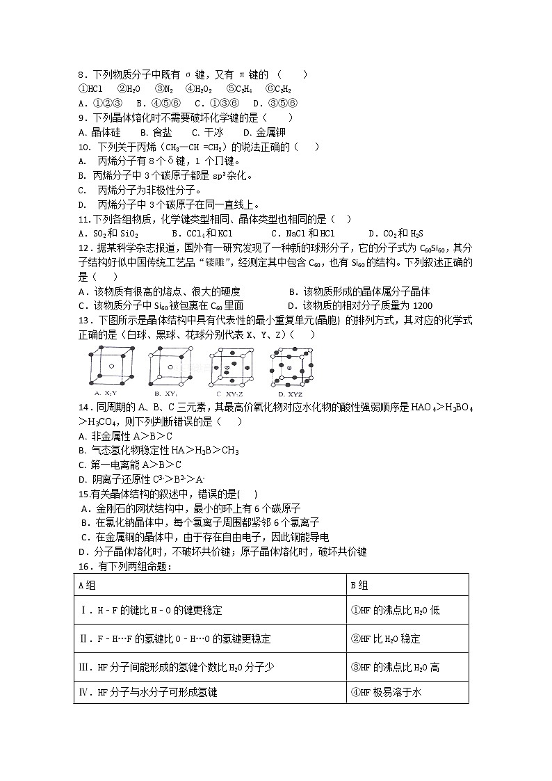 2017-2018学年河北省邢台三中高二下学期期中考试化学试题 Word版02