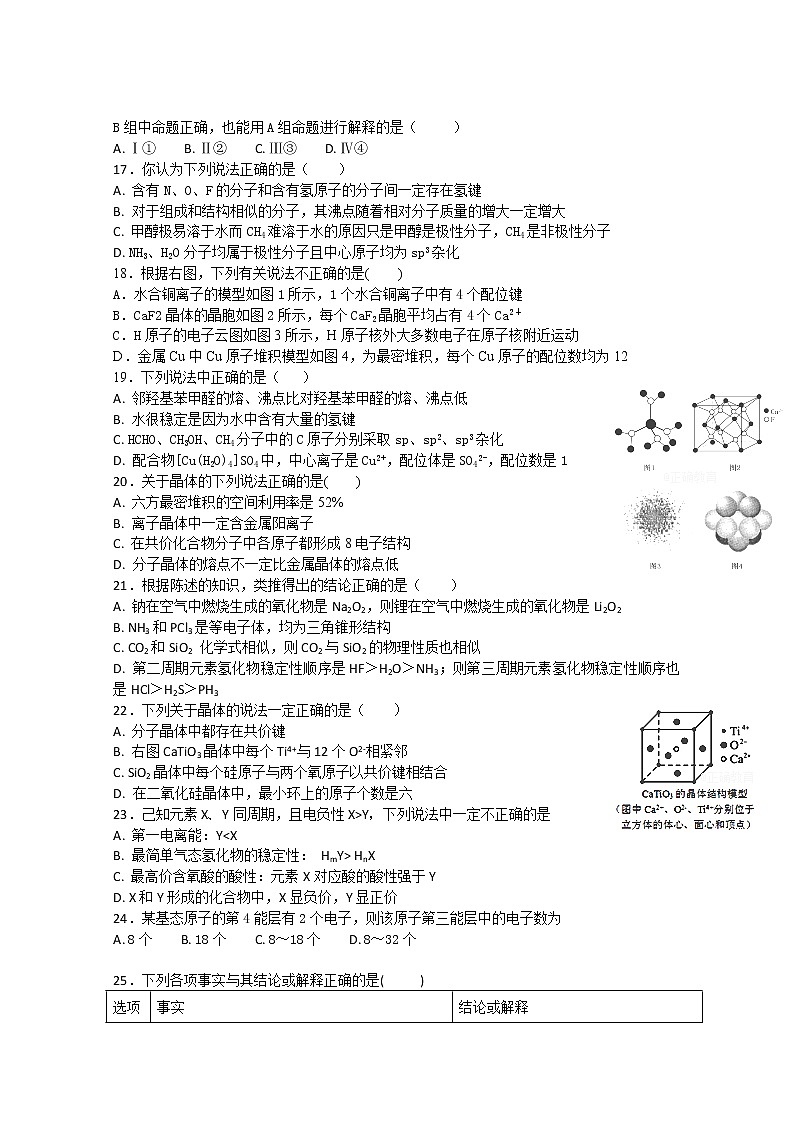 2017-2018学年河北省邢台三中高二下学期期中考试化学试题 Word版03