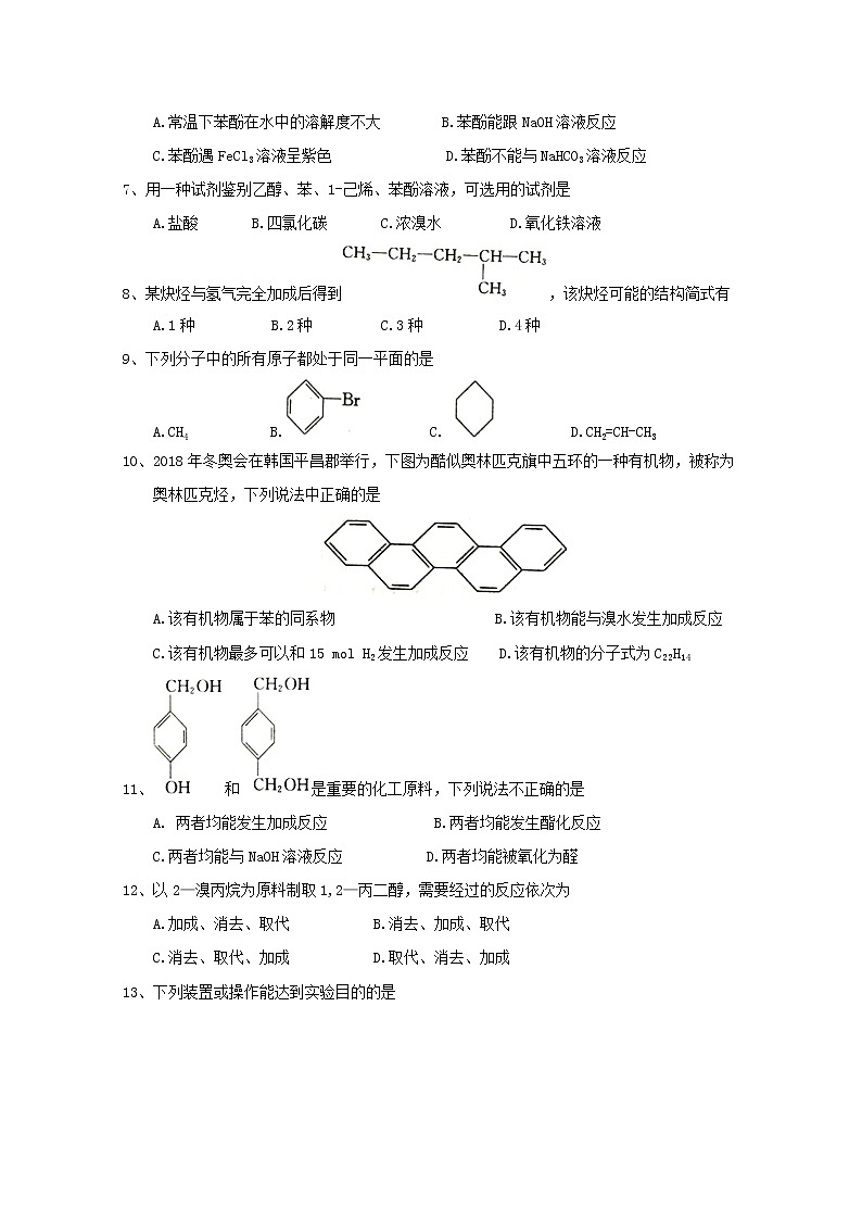 2017-2018学年河北省张家口市高二下学期期中考试化学试题 Word版02
