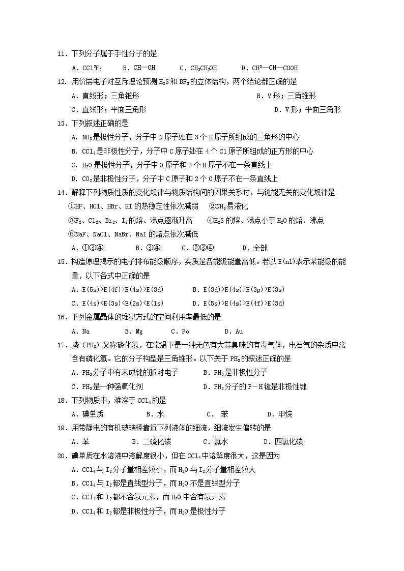 2017-2018学年河南省安阳市第三十六中学高二下学期期中考试化学试题 Word版第2页