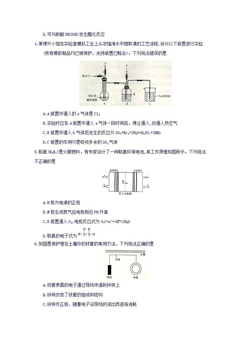 2017-2018学年河南省焦作市普通高中高二下学期期中考试化学试题 Word版第2页