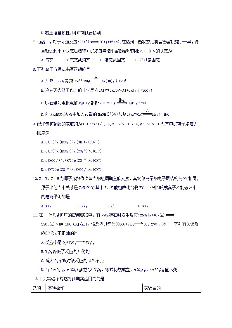 2017-2018学年河南省焦作市普通高中高二下学期期中考试化学试题 Word版第3页
