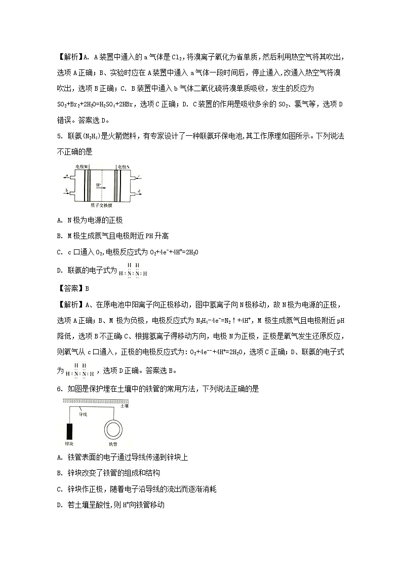 2017-2018学年河南省焦作市普通高中高二下学期期中考试化学试题 解析版第3页