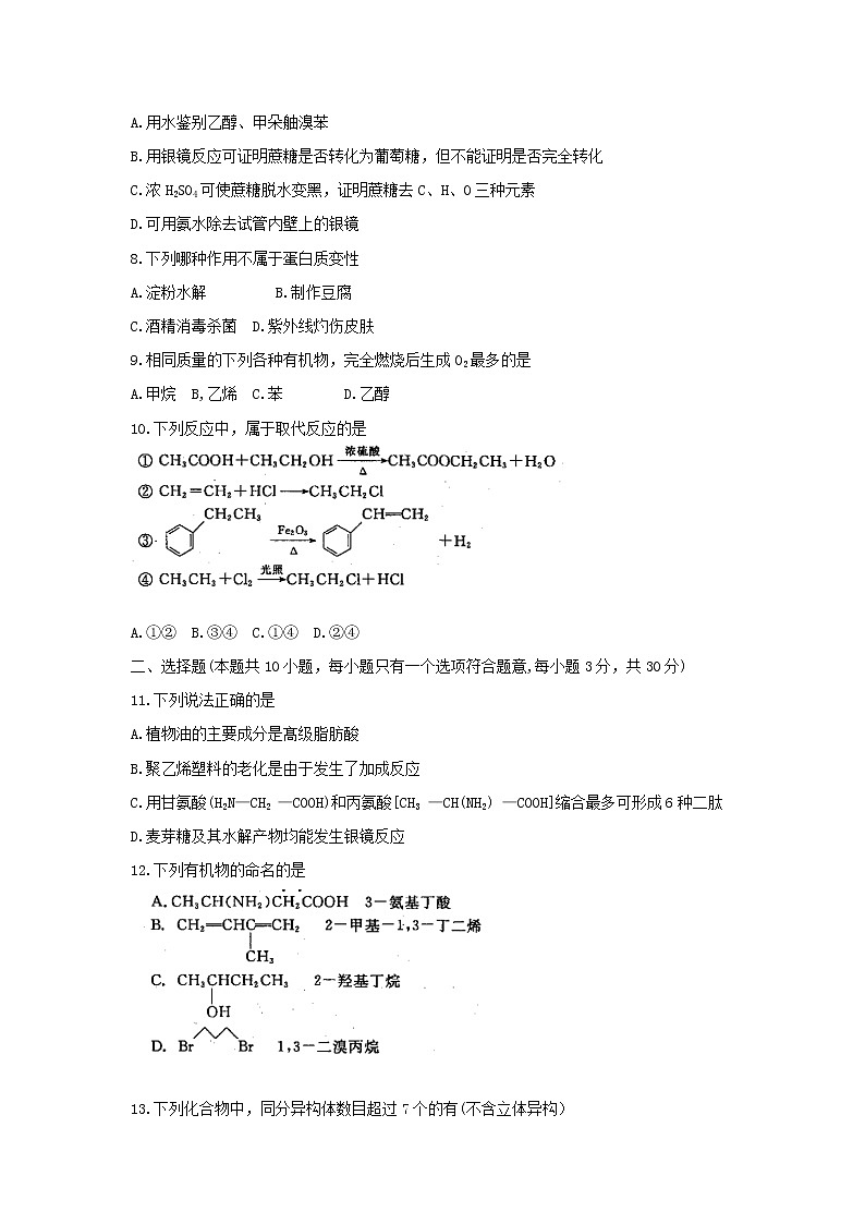 2017-2018学年河南省洛阳市高二下学期期中考试  化学  Word版第2页