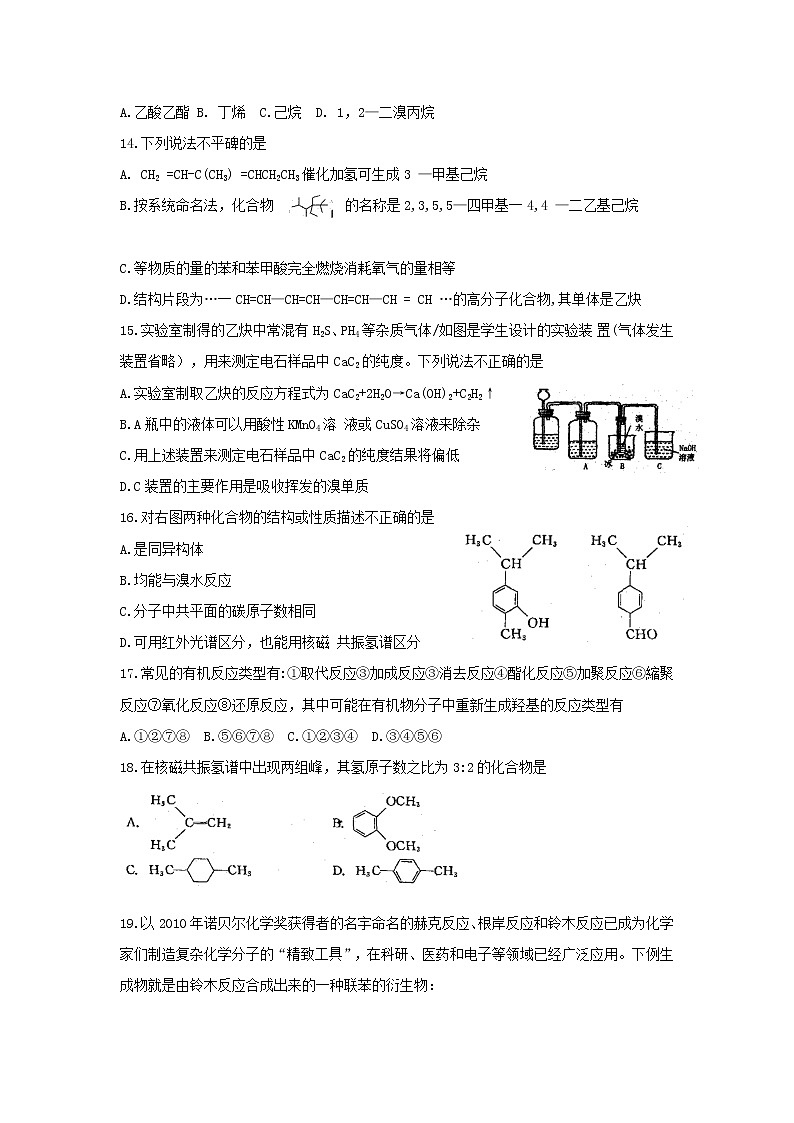 2017-2018学年河南省洛阳市高二下学期期中考试  化学  Word版第3页