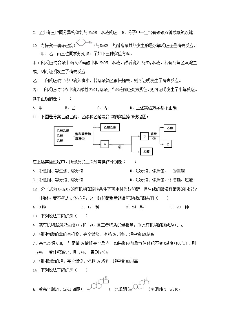 2017-2018学年河南省南阳市高二下学期期中考试化学试题 Word版第3页