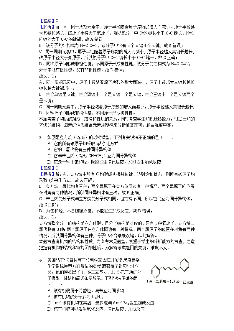 2017-2018学年河南省实验中学高二下学期期中化学试题（解析版）第2页