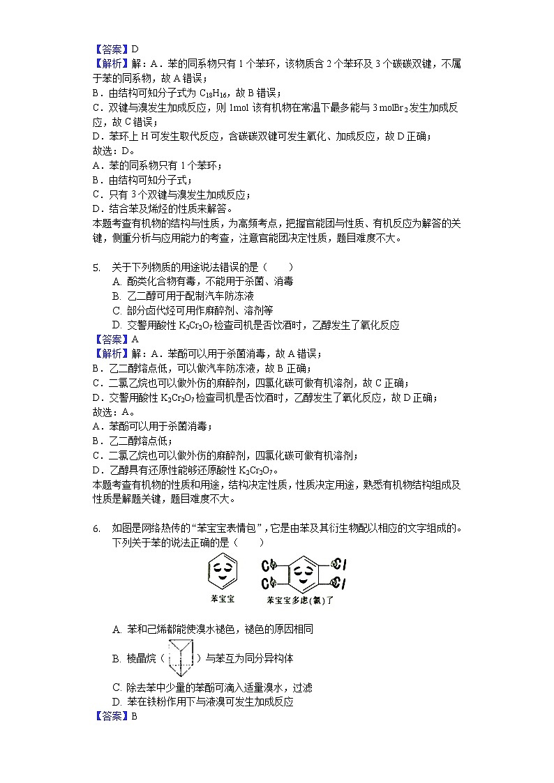 2017-2018学年河南省实验中学高二下学期期中化学试题（解析版）第3页