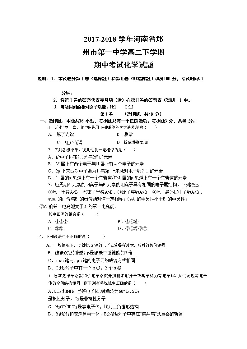 2017-2018学年河南省郑州市第一中学高二下学期期中考试化学试题（Word版）第1页