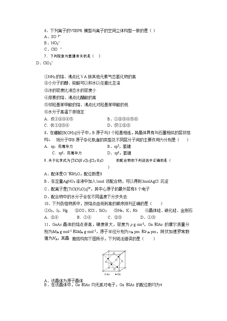 2017-2018学年河南省郑州市第一中学高二下学期期中考试化学试题（Word版）第2页