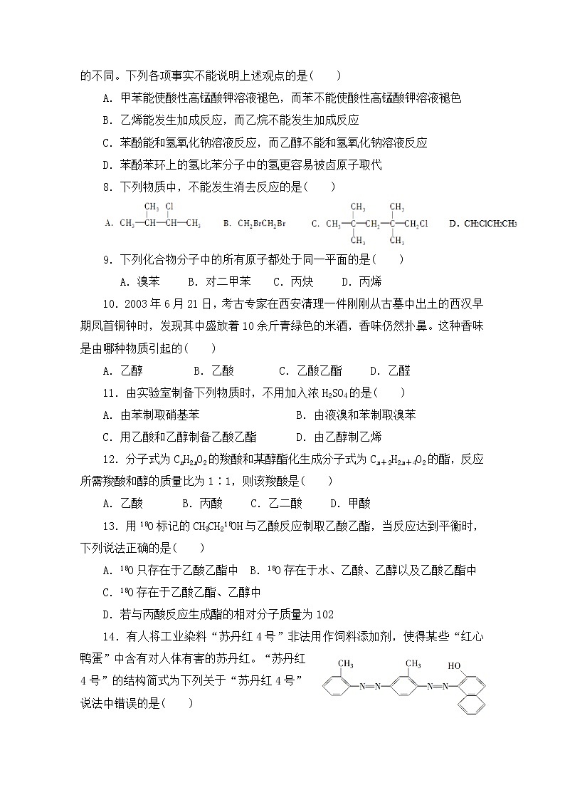 2017-2018学年河南省周口中英文学校高二下学期期中考试化学试题 Word版第2页