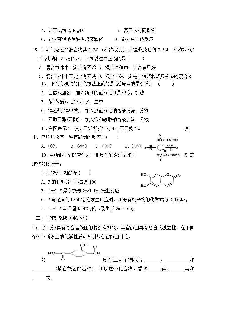 2017-2018学年河南省周口中英文学校高二下学期期中考试化学试题 Word版第3页