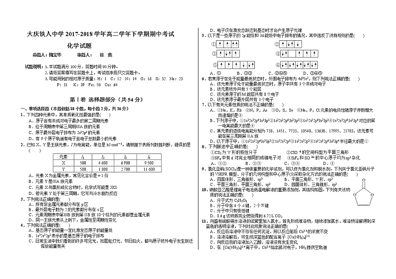 2017-2018学年黑龙江大庆铁人中学高二下学期期中考试题 化学 Word版01