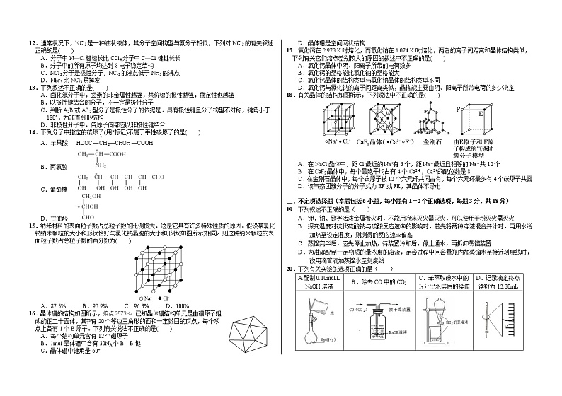2017-2018学年黑龙江大庆铁人中学高二下学期期中考试题 化学 Word版02