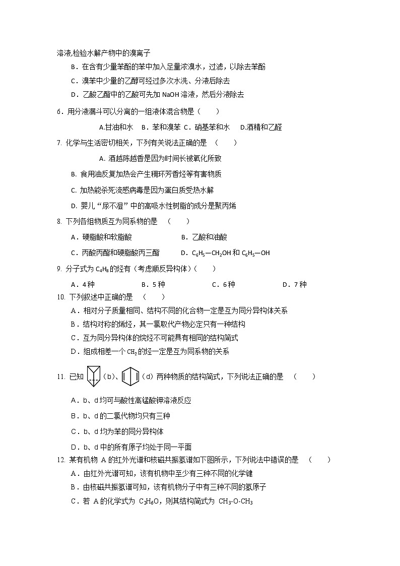 2017-2018学年黑龙江省大庆实验中学高二下学期期中考试化学试题 Word版02