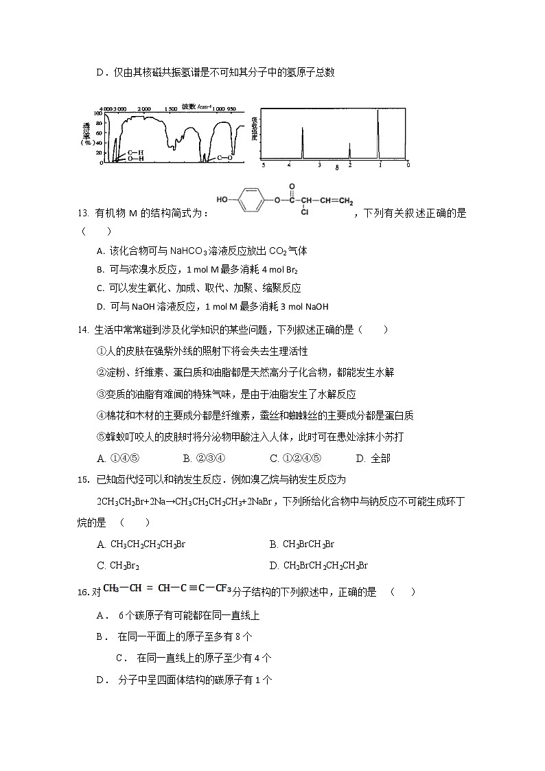 2017-2018学年黑龙江省大庆实验中学高二下学期期中考试化学试题 Word版03