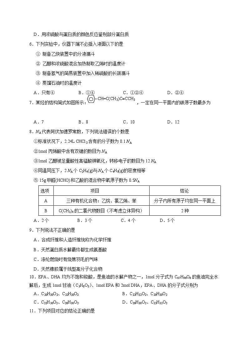 2017-2018学年黑龙江省哈尔滨师范大学附属中学高二下学期期中考试化学试题（Word版）02