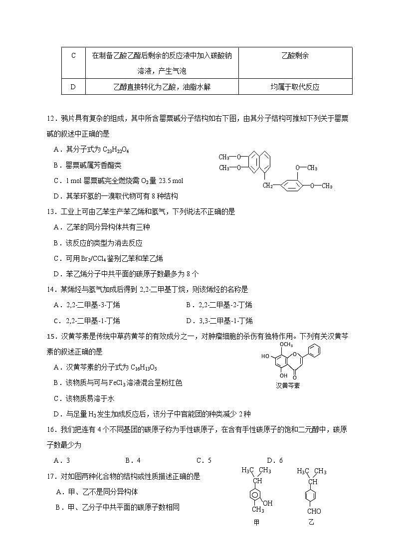2017-2018学年黑龙江省哈尔滨师范大学附属中学高二下学期期中考试化学试题（Word版）03