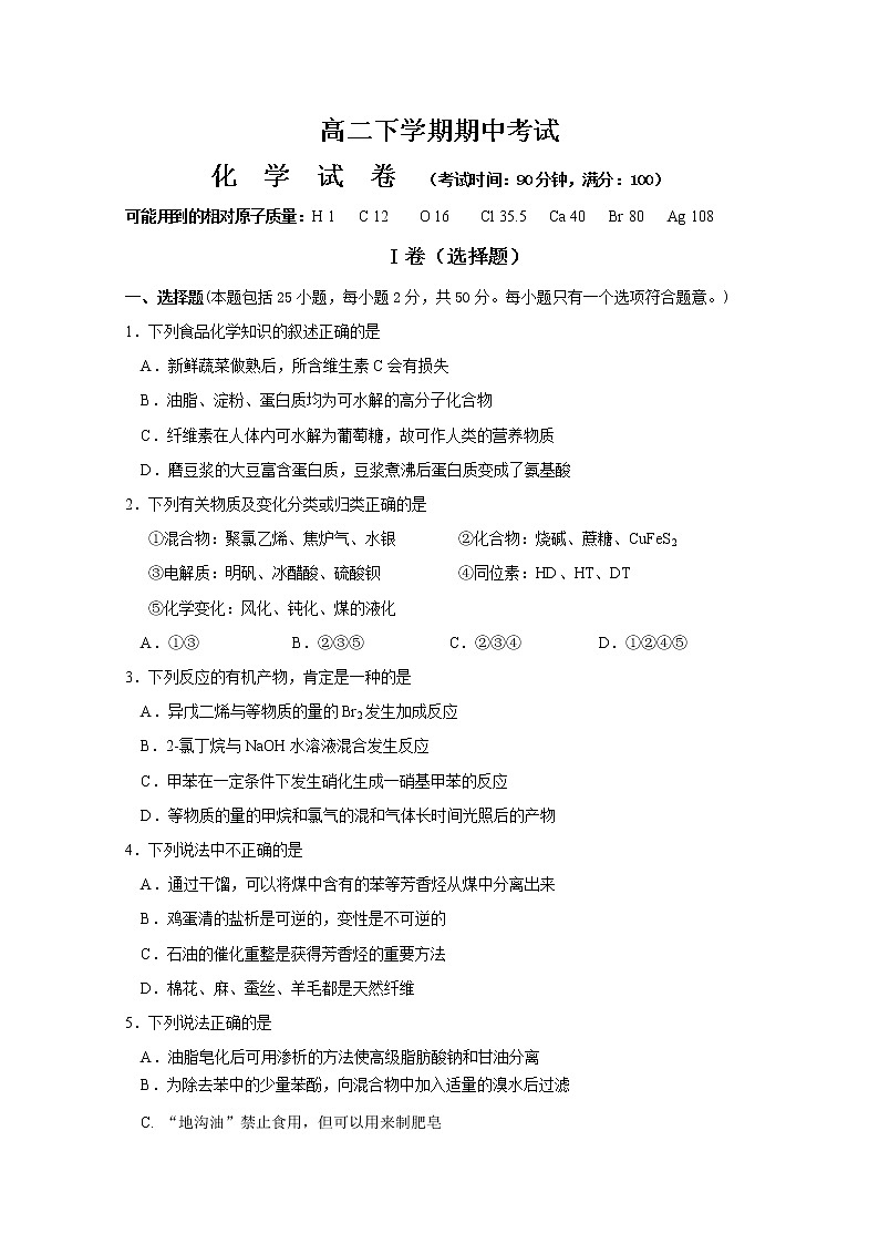 2017-2018学年黑龙江省哈尔滨师范大学青冈实验中学校（师大附中分校）高二下学期期中考试化学试题 Word版01