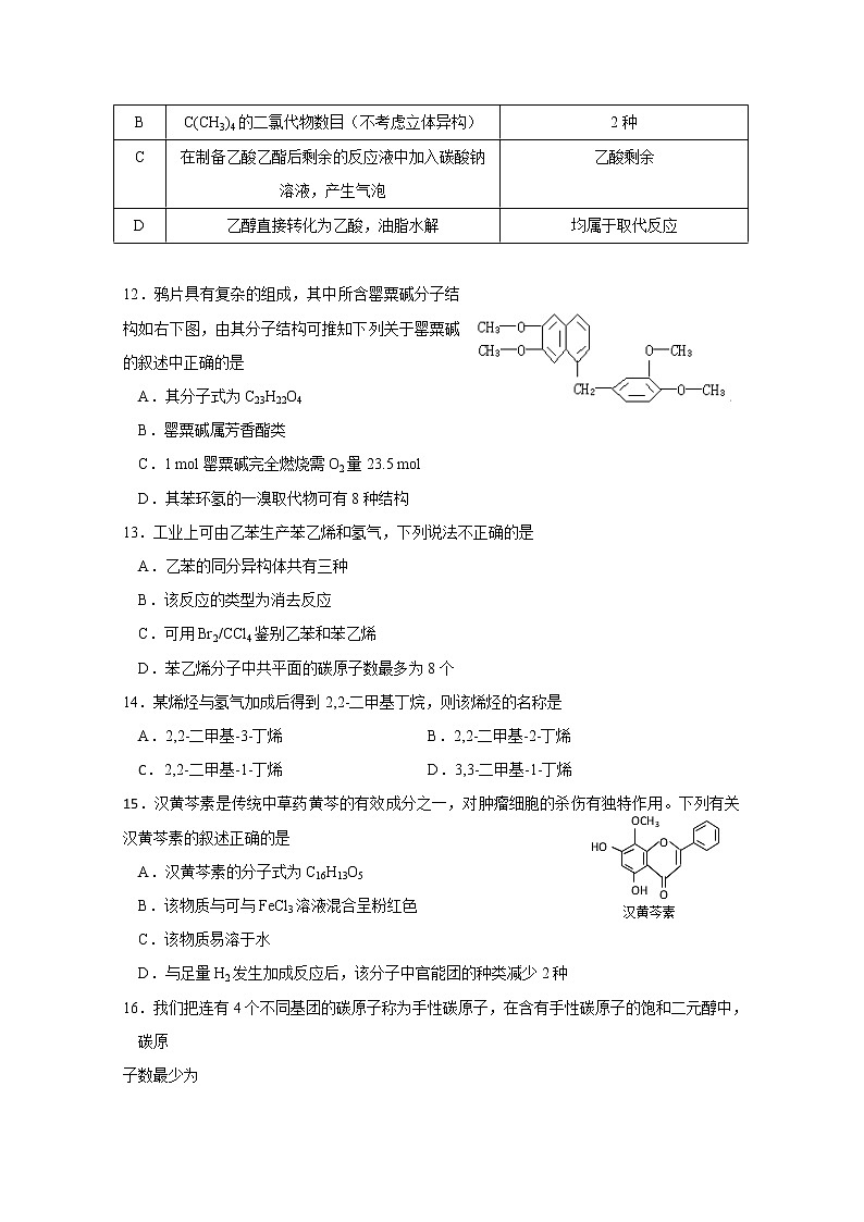 2017-2018学年黑龙江省哈尔滨师范大学青冈实验中学校（师大附中分校）高二下学期期中考试化学试题 Word版03