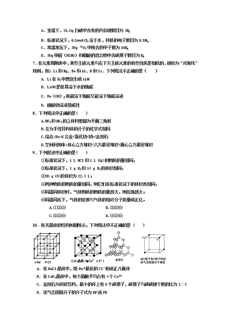 2017-2018学年黑龙江省牡丹江市第一高级中学高二下学期期中考试化学试题 Word版02