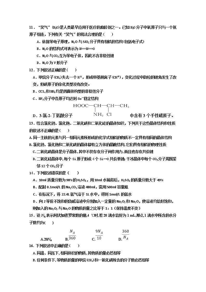 2017-2018学年黑龙江省牡丹江市第一高级中学高二下学期期中考试化学试题 Word版03