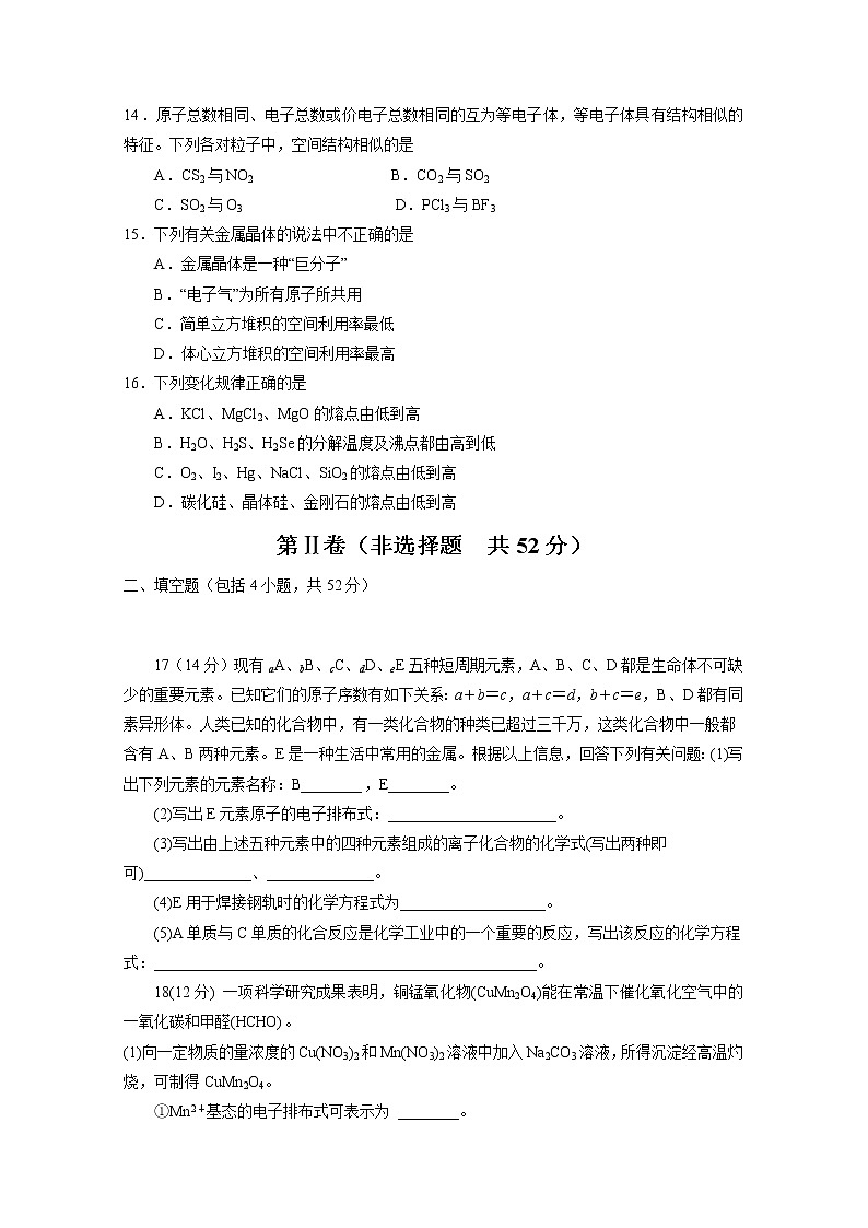 2017-2018学年黑龙江省齐齐哈尔市第八中学高二下学期期中考试化学试题 Word版03