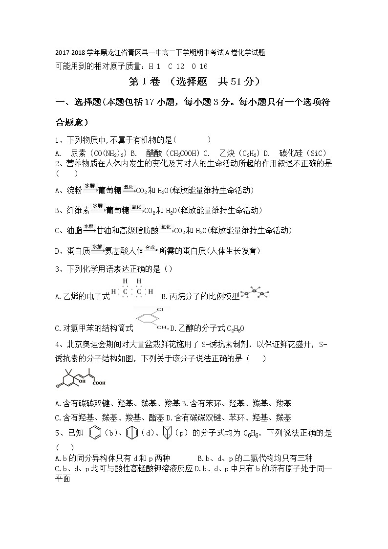 2017-2018学年黑龙江省青冈县一中高二下学期期中考试A卷化学试题 Word版01