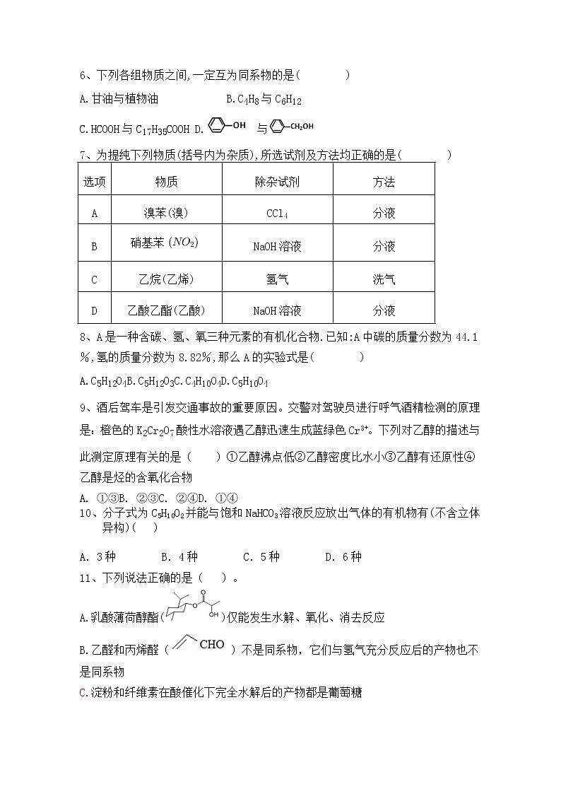 2017-2018学年黑龙江省青冈县一中高二下学期期中考试A卷化学试题 Word版02