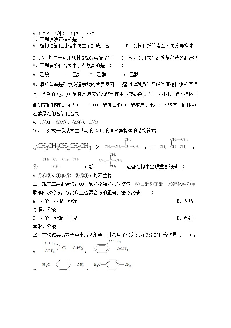 2017-2018学年黑龙江省青冈县一中高二下学期期中考试B卷化学试题 Word版02