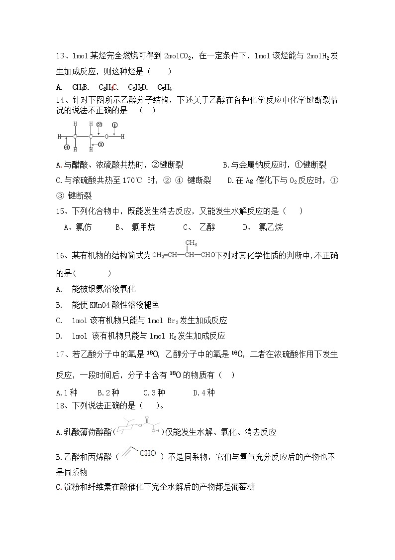 2017-2018学年黑龙江省青冈县一中高二下学期期中考试B卷化学试题 Word版03