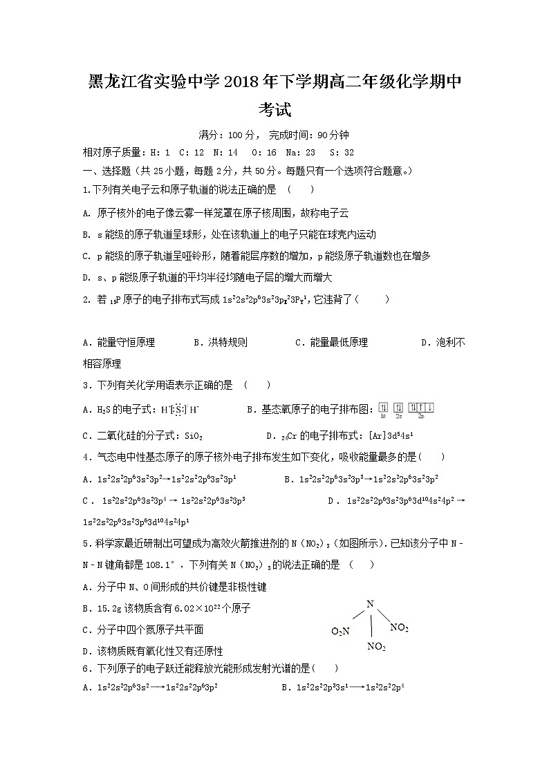 2017-2018学年黑龙江省实验中学高二下学期期中考试化学（理）试题 Word版01