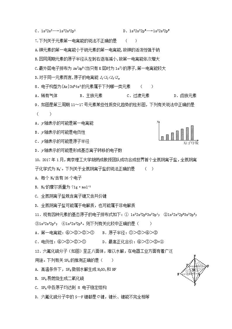 2017-2018学年黑龙江省实验中学高二下学期期中考试化学（理）试题 Word版02