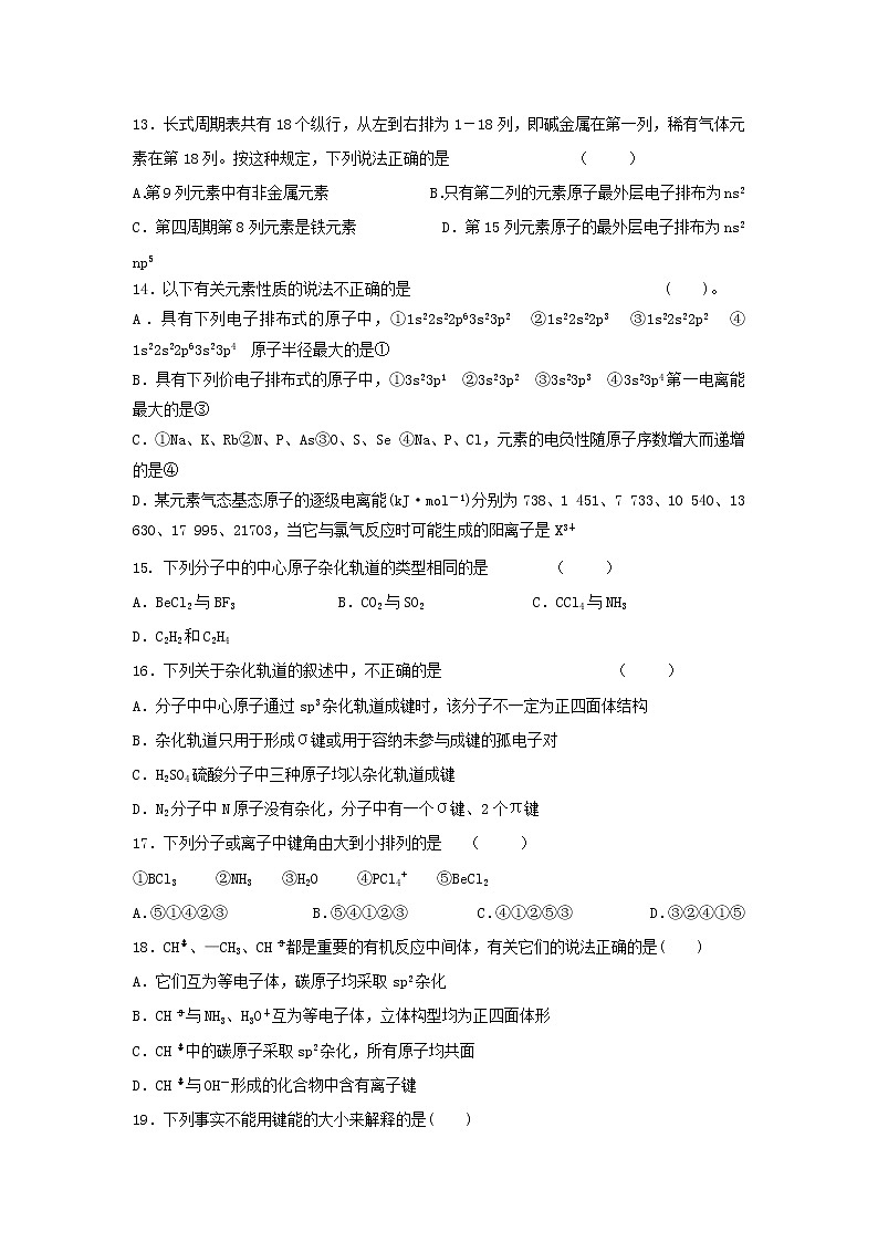 2017-2018学年黑龙江省实验中学高二下学期期中考试化学（理）试题 Word版03