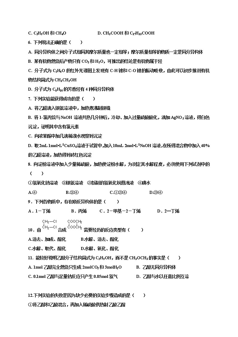 2017-2018学年黑龙江省双鸭山市第一中学高二下学期期中考试化学试题（Word版）02