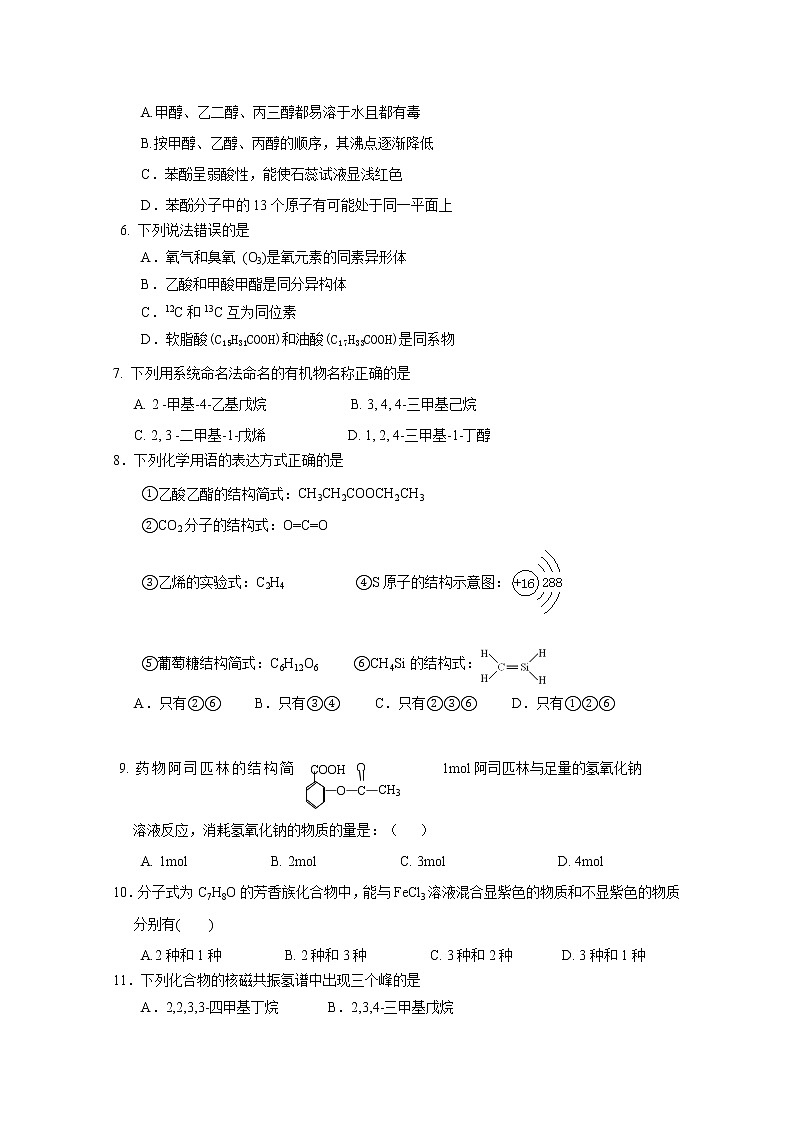 2017-2018学年黑龙江省伊春市第二中学高二下学期期中考试化学试题 （Word版）02