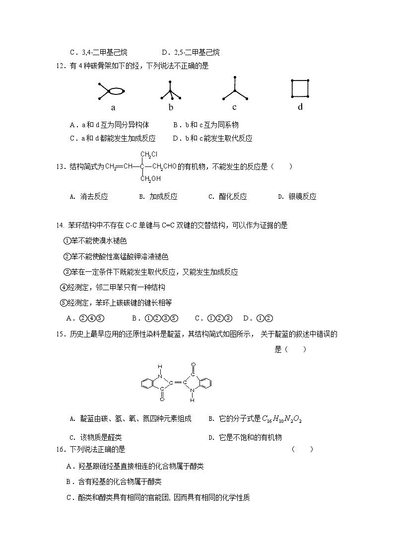 2017-2018学年黑龙江省伊春市第二中学高二下学期期中考试化学试题 （Word版）03
