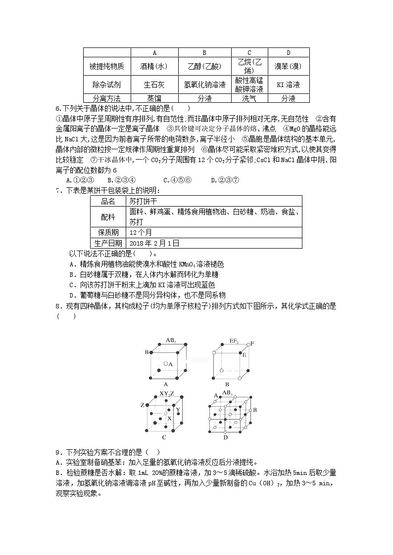 2017-2018学年湖北省部分重点中学高二下学期期中考试化学试题 Word版第2页