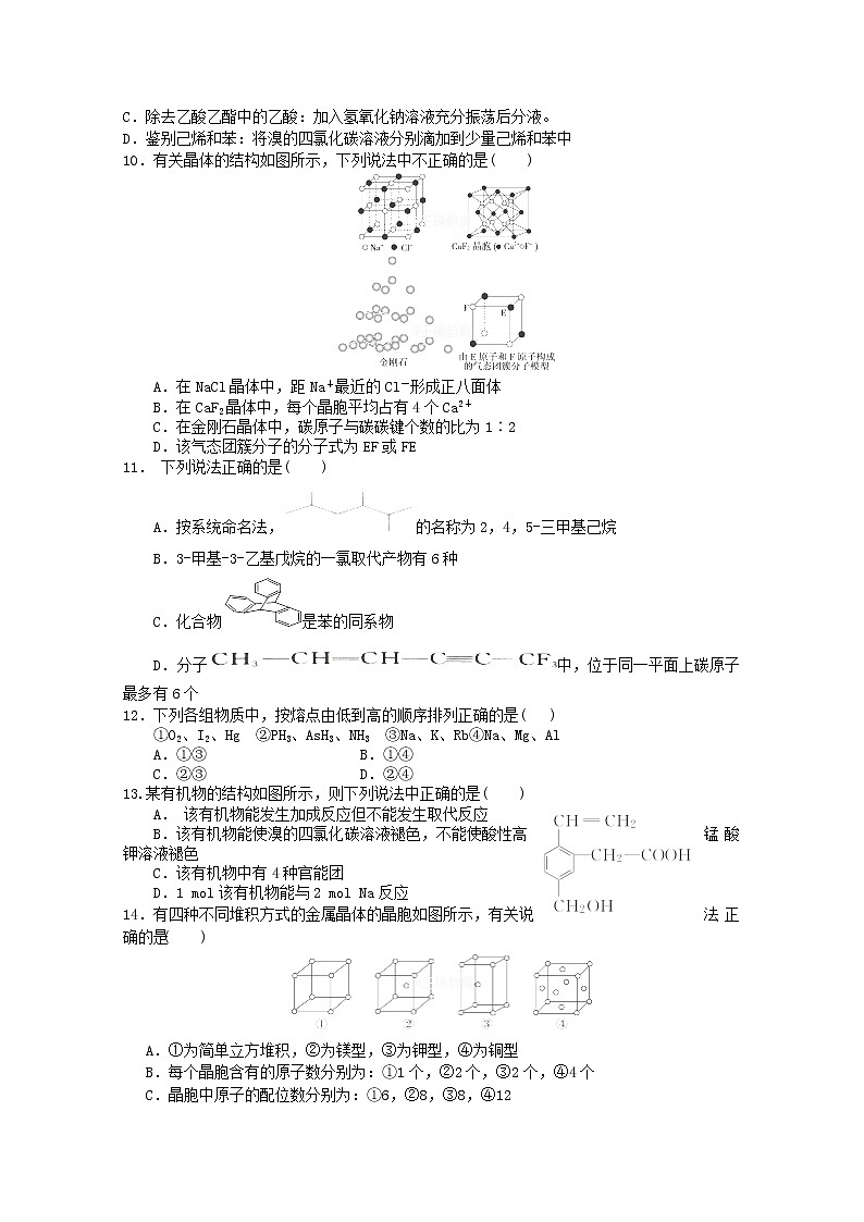 2017-2018学年湖北省部分重点中学高二下学期期中考试化学试题 Word版第3页
