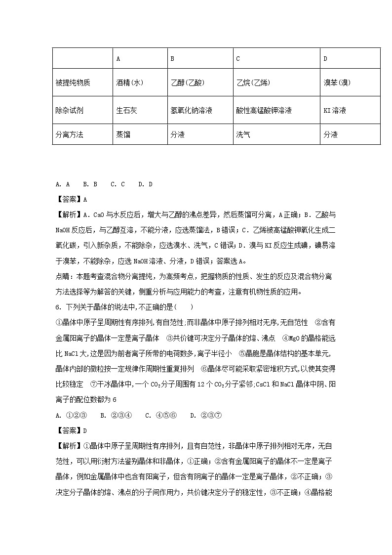2017-2018学年湖北省部分重点中学高二下学期期中考试化学试题 解析版第3页