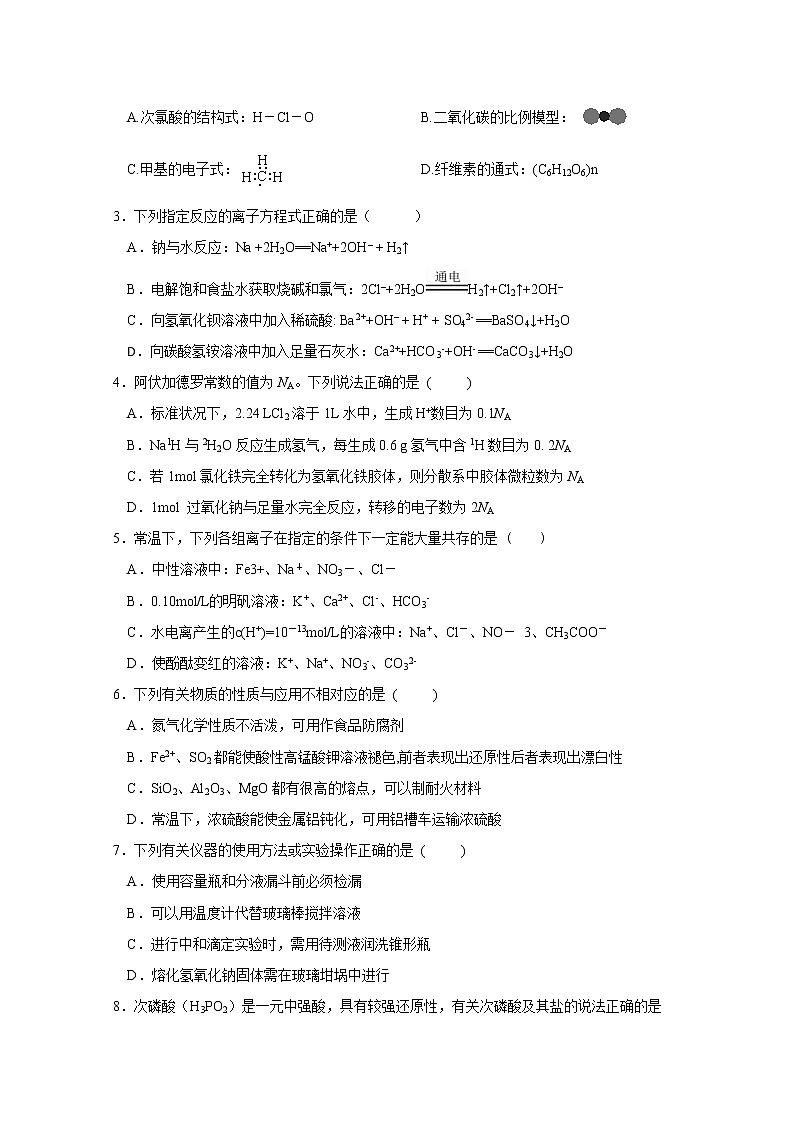 2017-2018学年湖北省鄂西南三校合作体高二下学期期中考试化学试题 缺答案（Word版）02