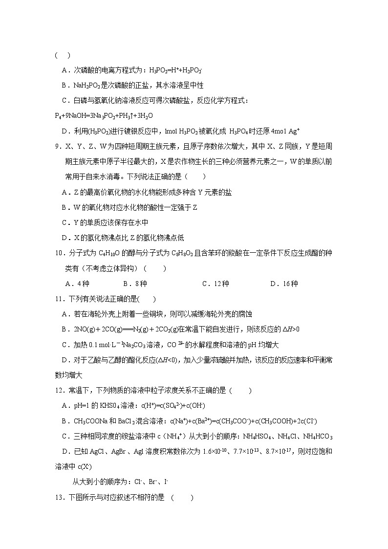 2017-2018学年湖北省鄂西南三校合作体高二下学期期中考试化学试题 缺答案（Word版）03