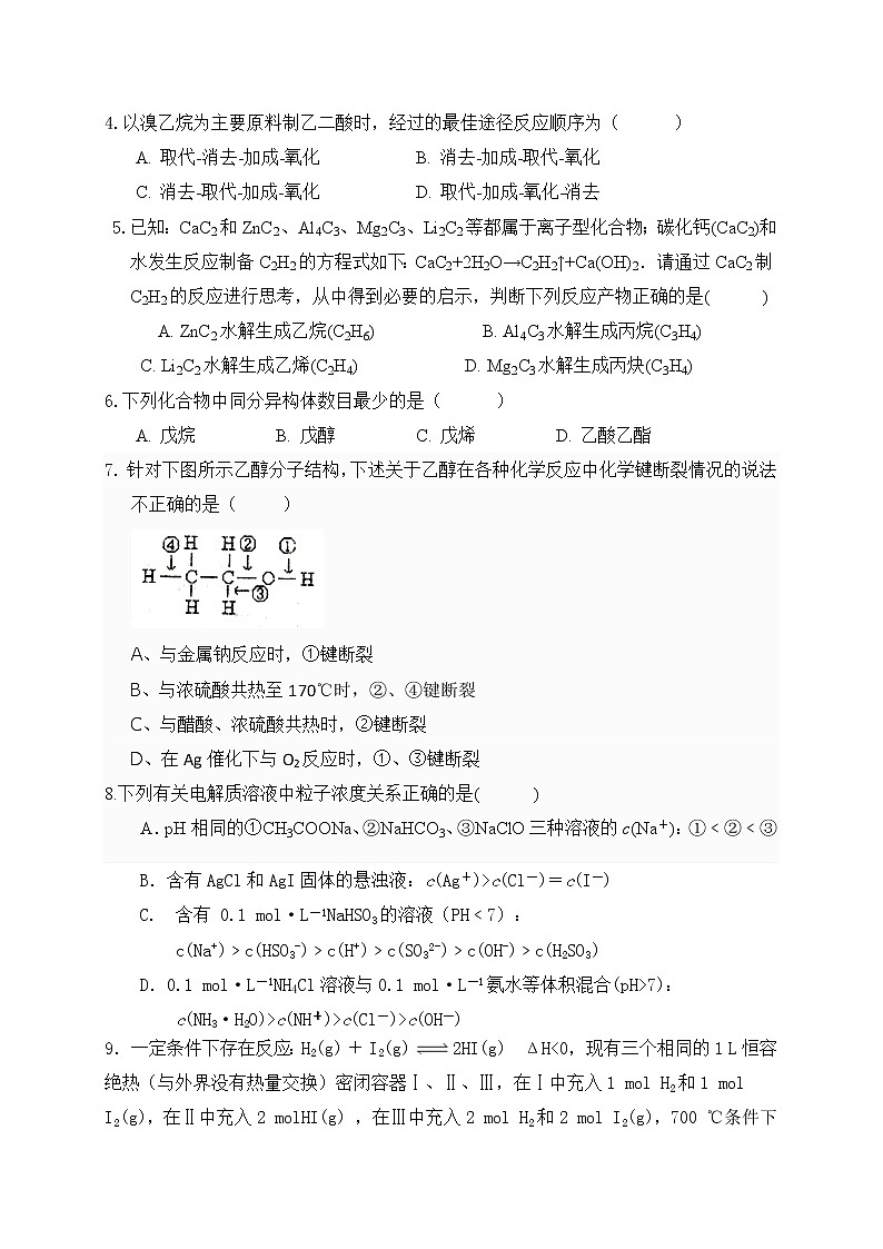 2017-2018学年湖北省公安县车胤中学高二下学期期中考试化学试题（Word版）第2页