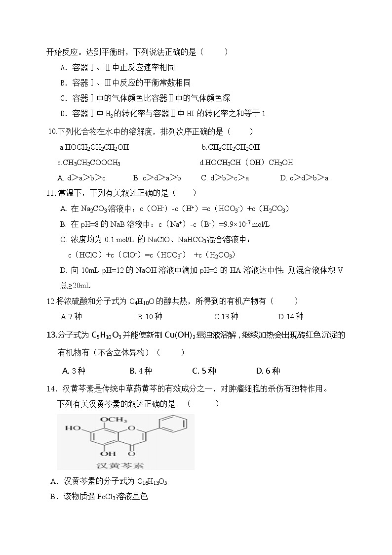 2017-2018学年湖北省公安县车胤中学高二下学期期中考试化学试题（Word版）第3页
