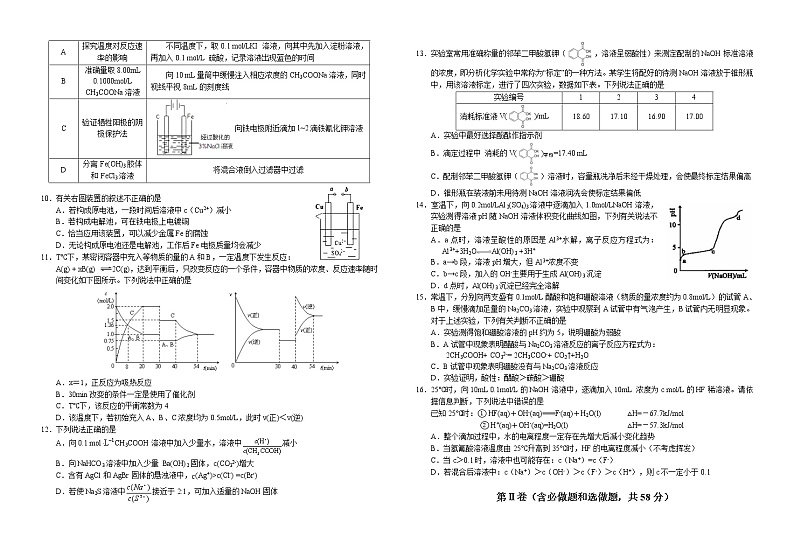 2017-2018学年湖北省荆州中学、宜昌一中等“荆、荆、襄、宜四地七校考试联盟”高二下学期期中考试化学试题（Word版）02
