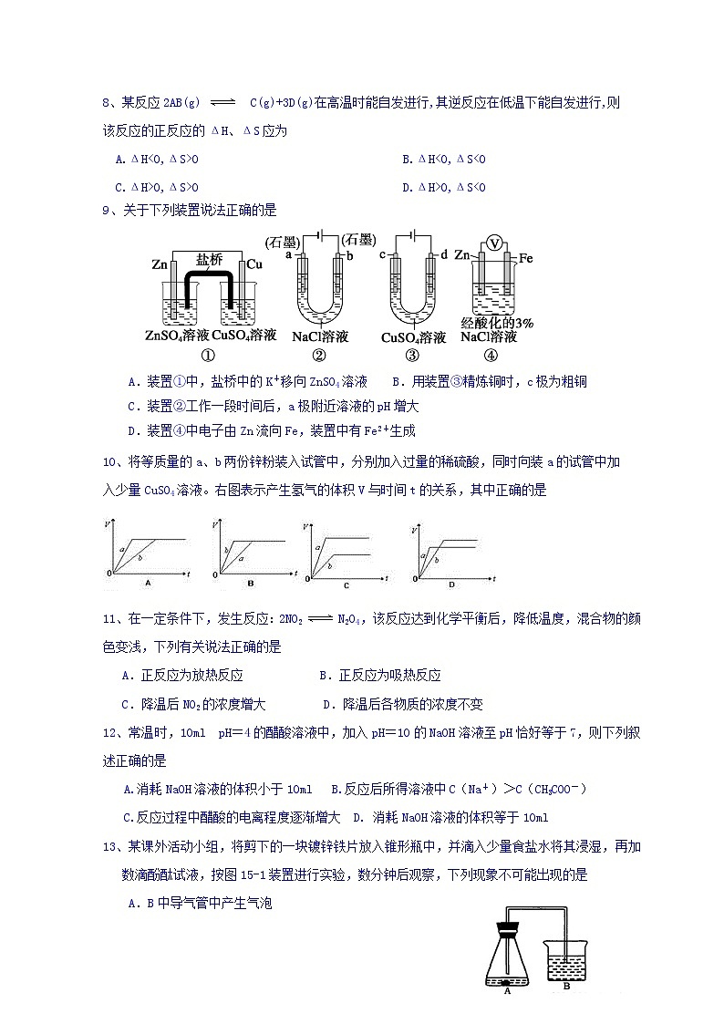 2017-2018学年湖南省常德芷兰实验学校高二下学期期中考试化学试题 Word版第2页