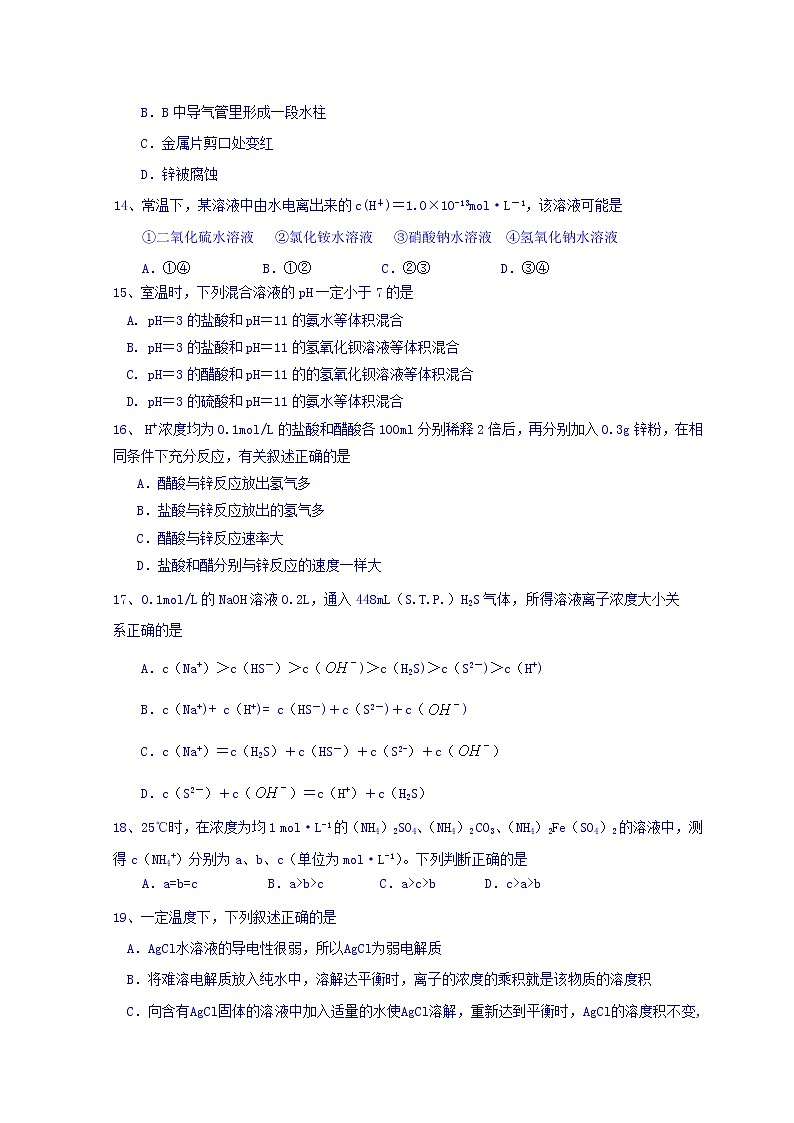 2017-2018学年湖南省常德芷兰实验学校高二下学期期中考试化学试题 Word版第3页
