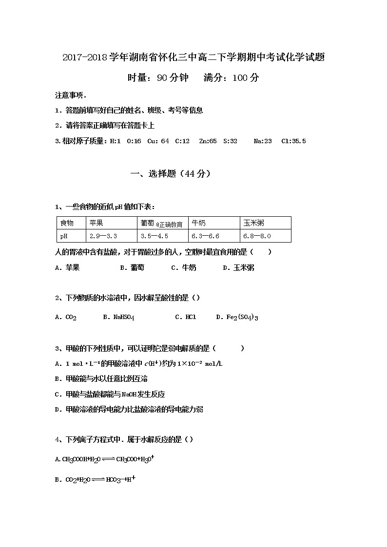 2017-2018学年湖南省怀化三中高二下学期期中考试化学试题 Word版01